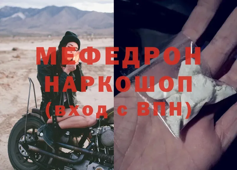 Мефедрон mephedrone  Слюдянка 